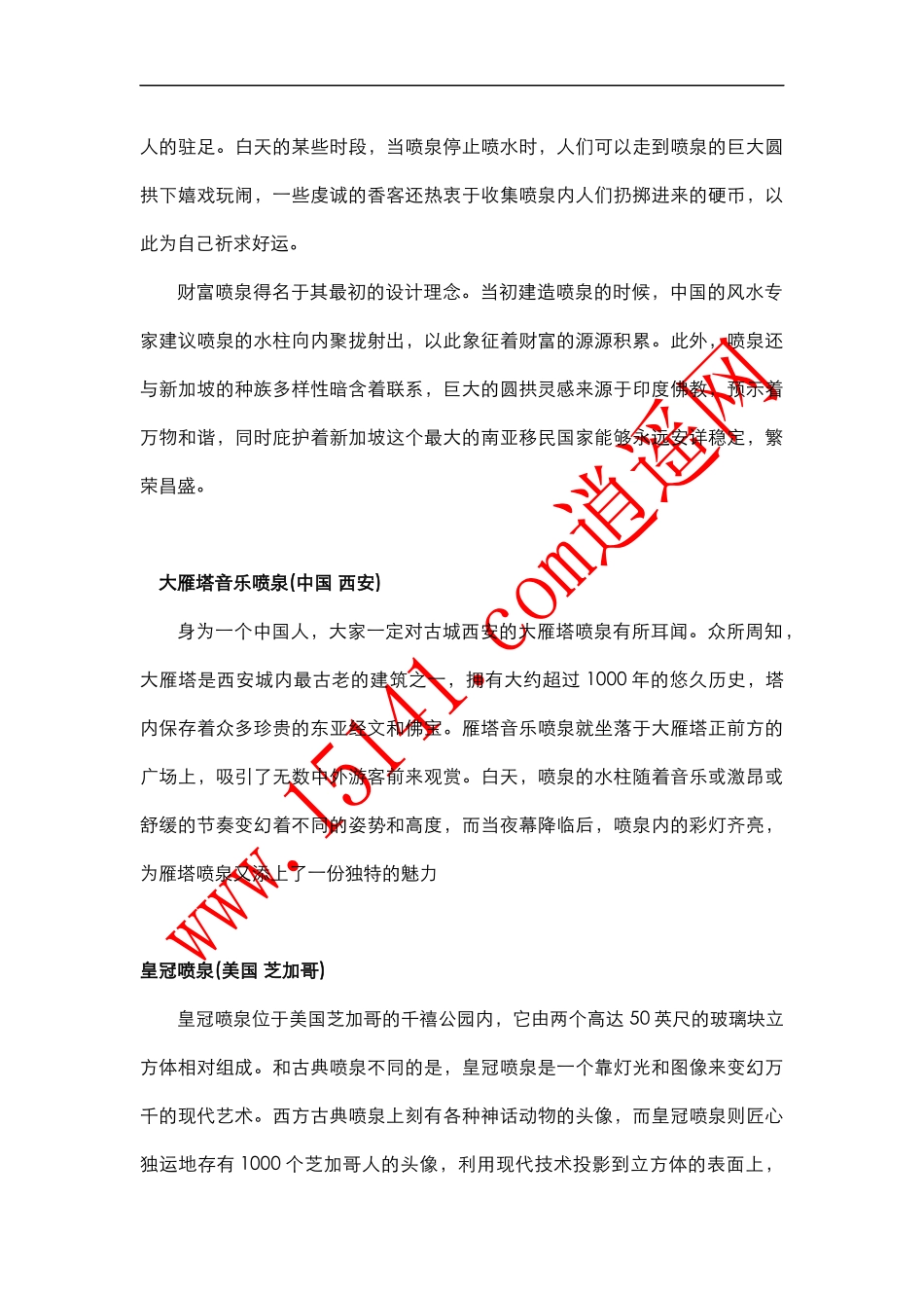 世界十大喷泉_第2页