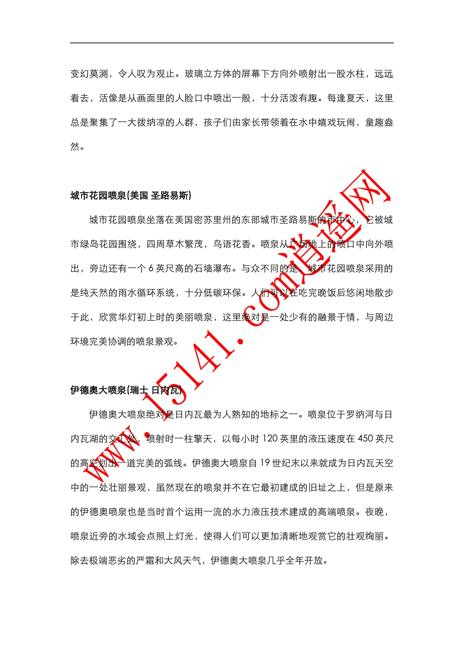 世界十大喷泉_第3页