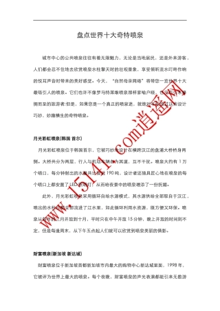 世界十大喷泉