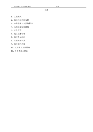 东营冷却水塔施工方案