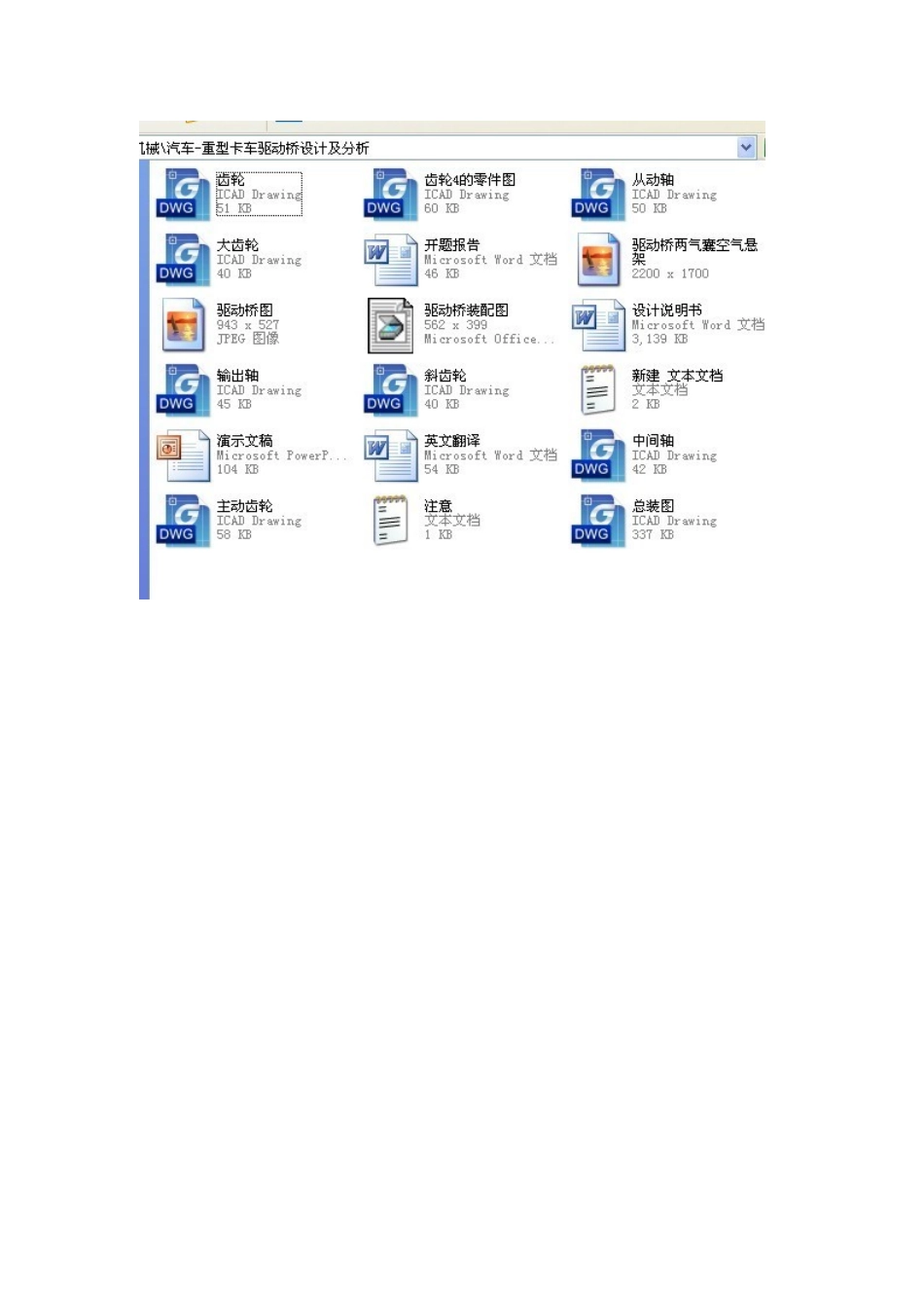汽车工程毕业设计-重型卡车驱动桥设计及分析_第2页