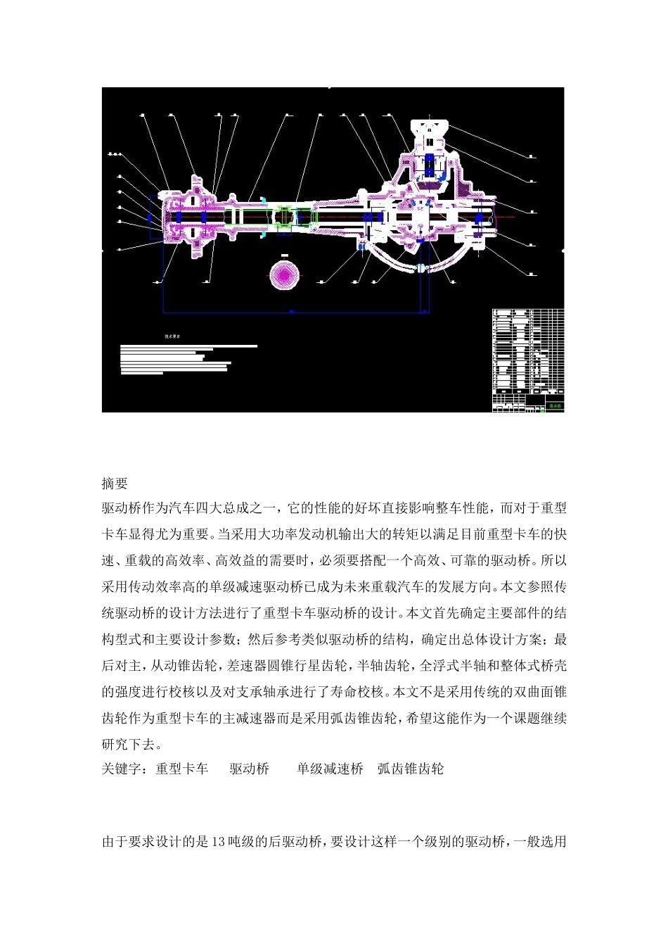 汽车工程毕业设计-重型卡车驱动桥设计及分析_第3页