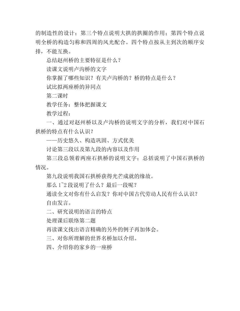 教案人教版八年级语文中国石拱桥_4 _第2页