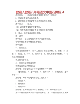 教案人教版八年级语文中国石拱桥_4 