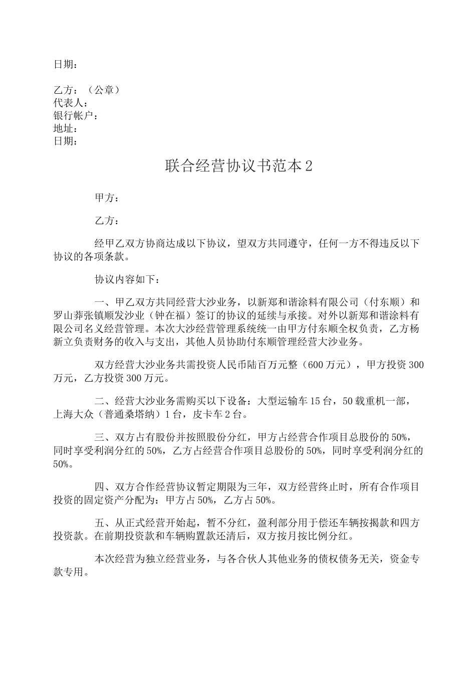 联合经营协议书_第2页
