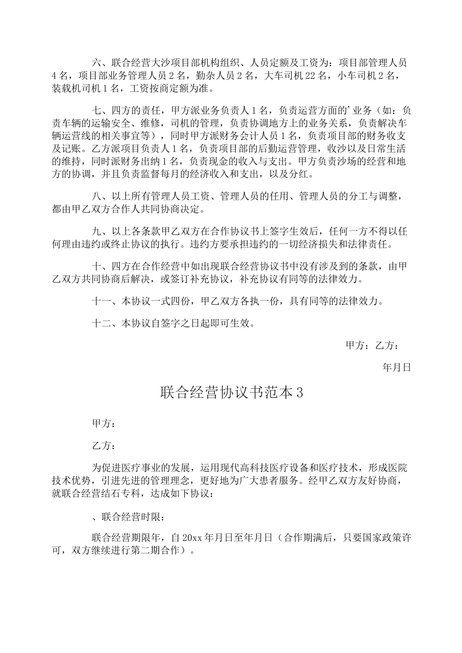 联合经营协议书_第3页
