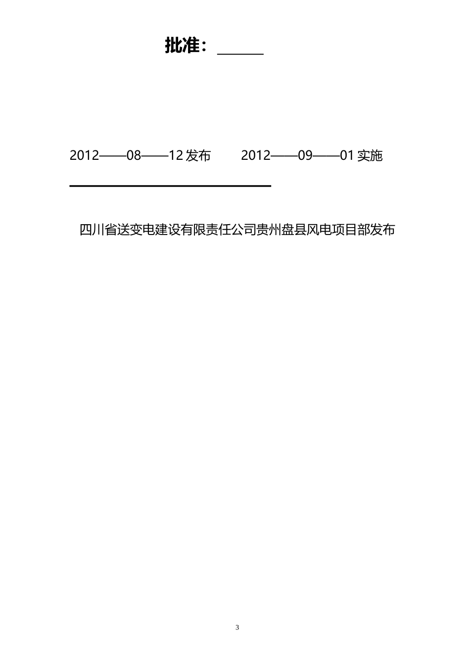 现场应急处置方案_第3页