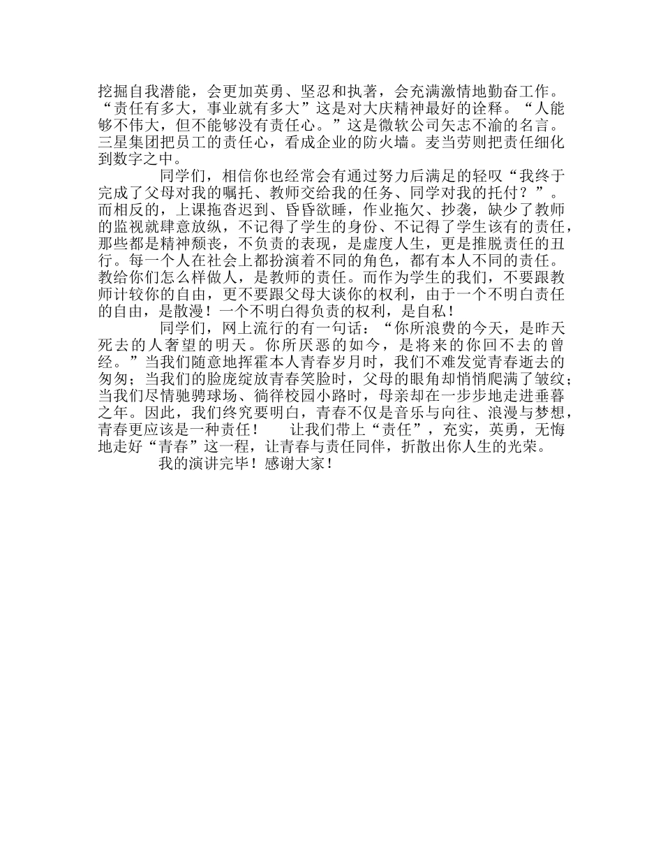 国旗下的讲话：青春更是一种责任(1)参考讲话 _第2页