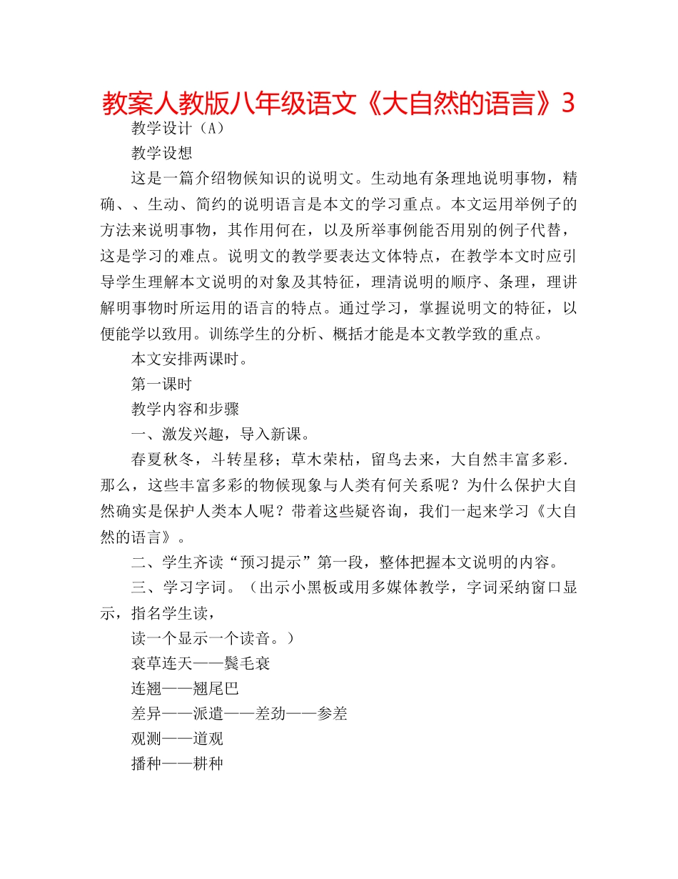 教案人教版八年级语文《大自然的语言》3 _第1页