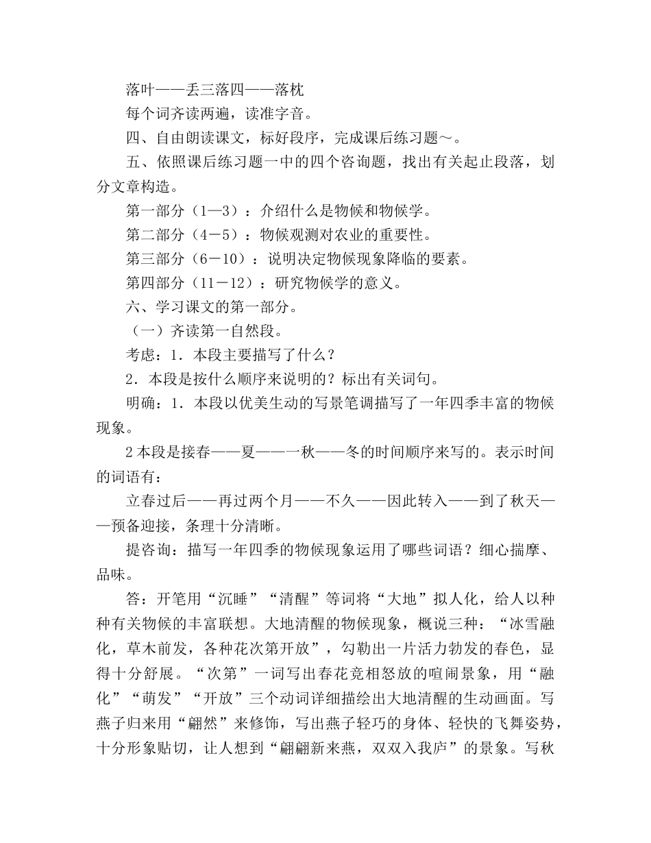 教案人教版八年级语文《大自然的语言》3 _第2页