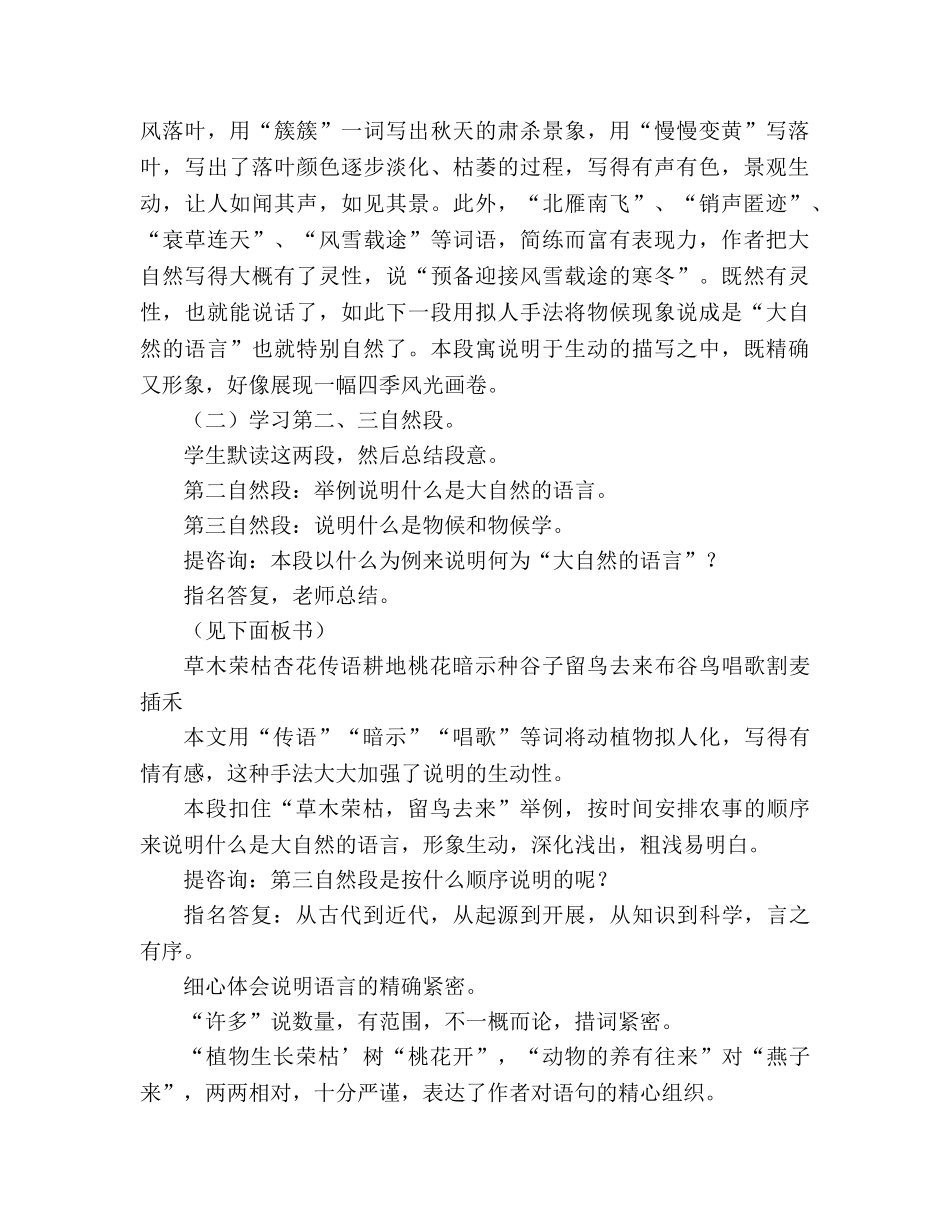 教案人教版八年级语文《大自然的语言》3 _第3页