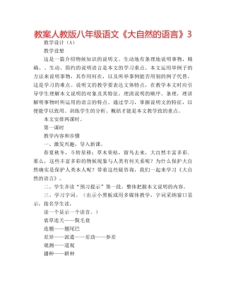 教案人教版八年级语文《大自然的语言》3 