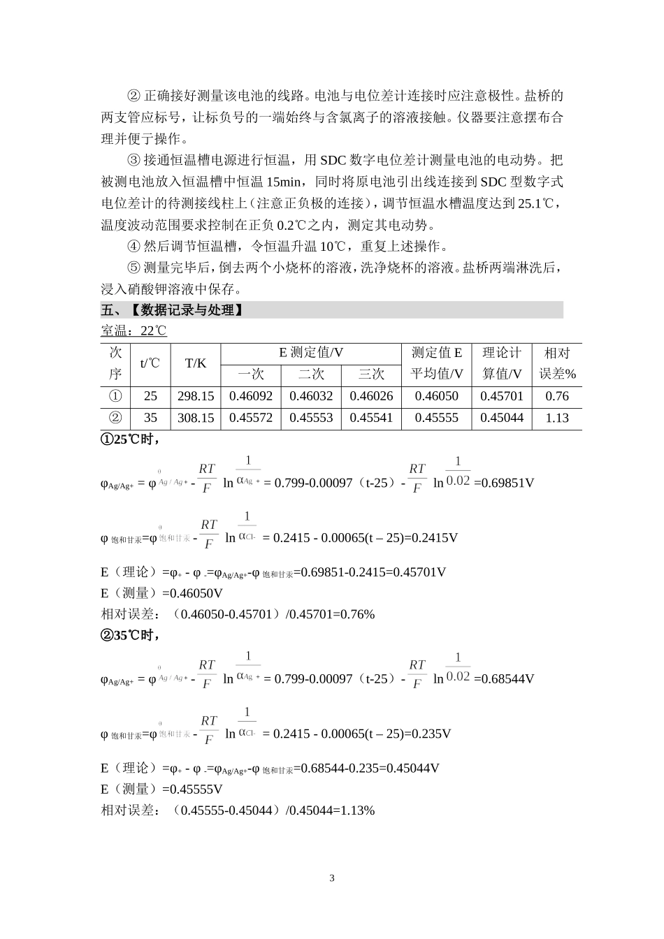 电池电动势的测定与热力学函数的测定 2014.3.19_第3页