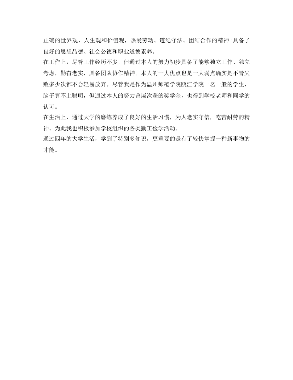 化学专业毕业生登记表自我鉴定参考 _第2页