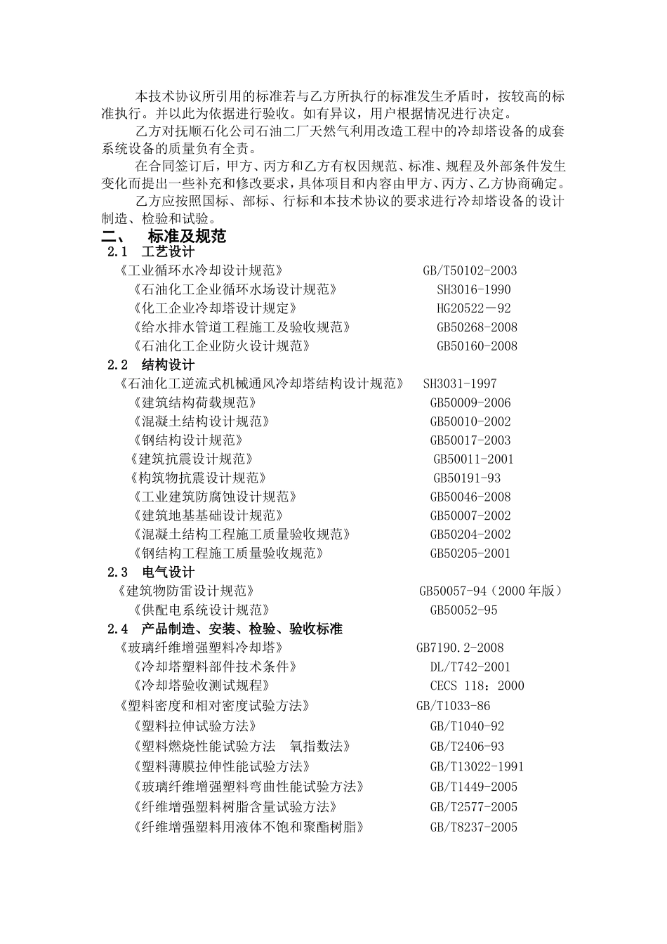 冷却塔协议模板_第3页