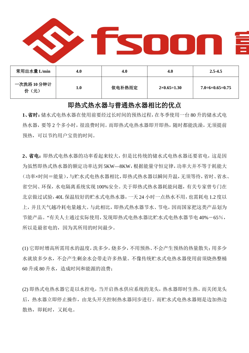 即热式热水器与普通热水器能耗对比_第2页