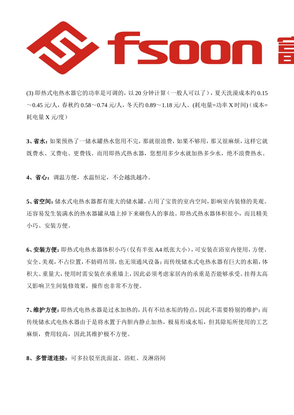 即热式热水器与普通热水器能耗对比_第3页