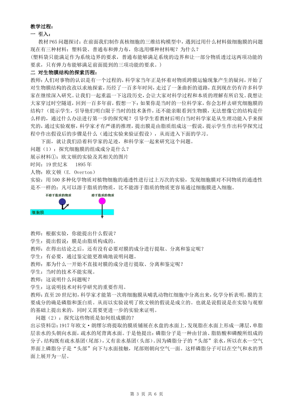 高一生物《必修1第4章第2节 生物膜的流动镶嵌模型》_第3页