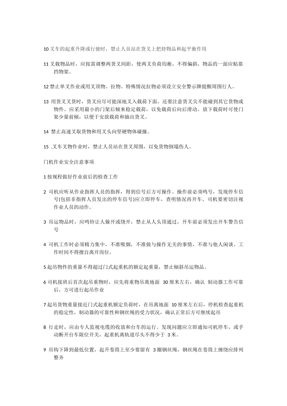 装卸工人作业安全注意事项_第2页