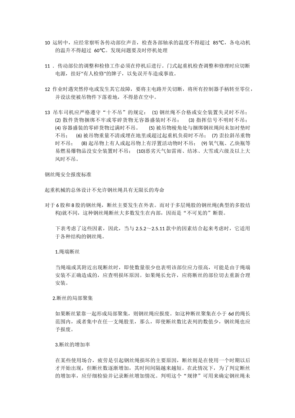 装卸工人作业安全注意事项_第3页