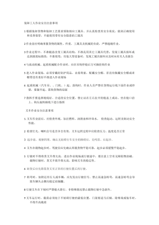 装卸工人作业安全注意事项