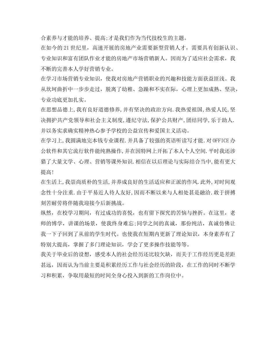 技校毕业自我鉴定参考800字 _第3页