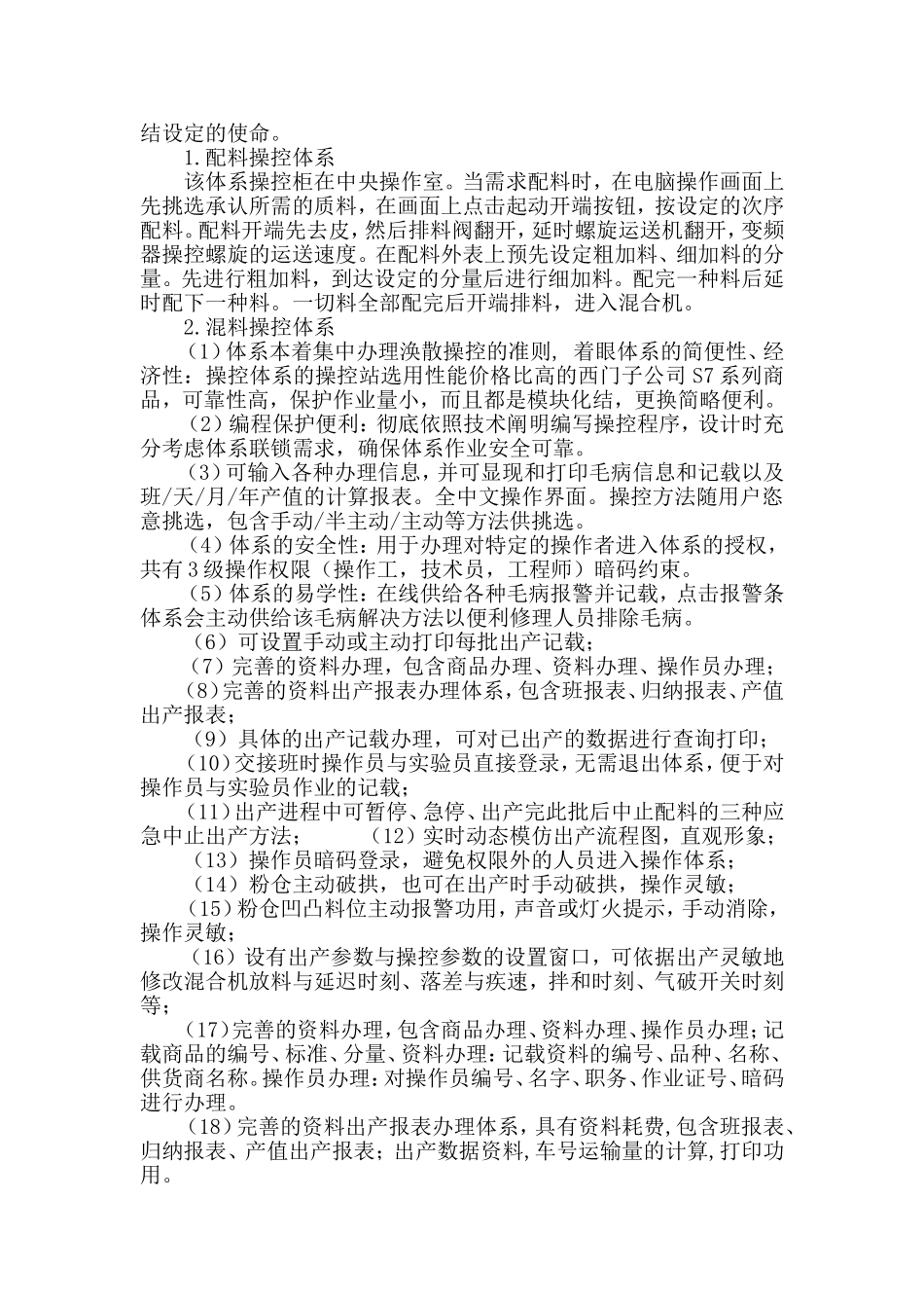 干粉砂浆成套设备的构成及技术流程_第2页