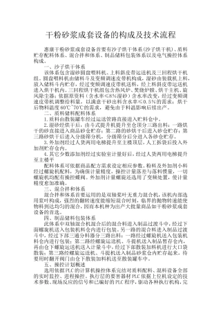 干粉砂浆成套设备的构成及技术流程