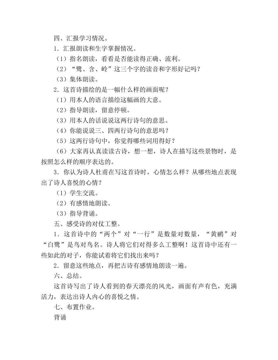 教案古诗两首绝句、白发白帝城（人教版第七册） 教学设计 _第2页