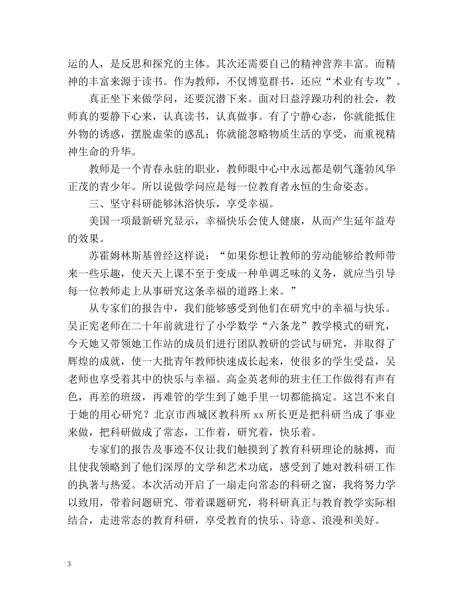 国培研修学习心得 _第3页