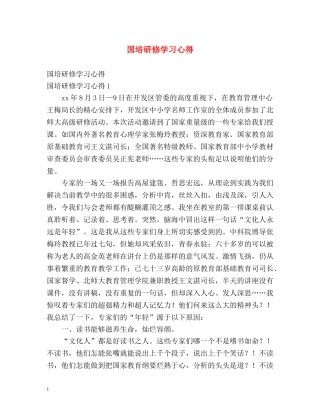 国培研修学习心得 