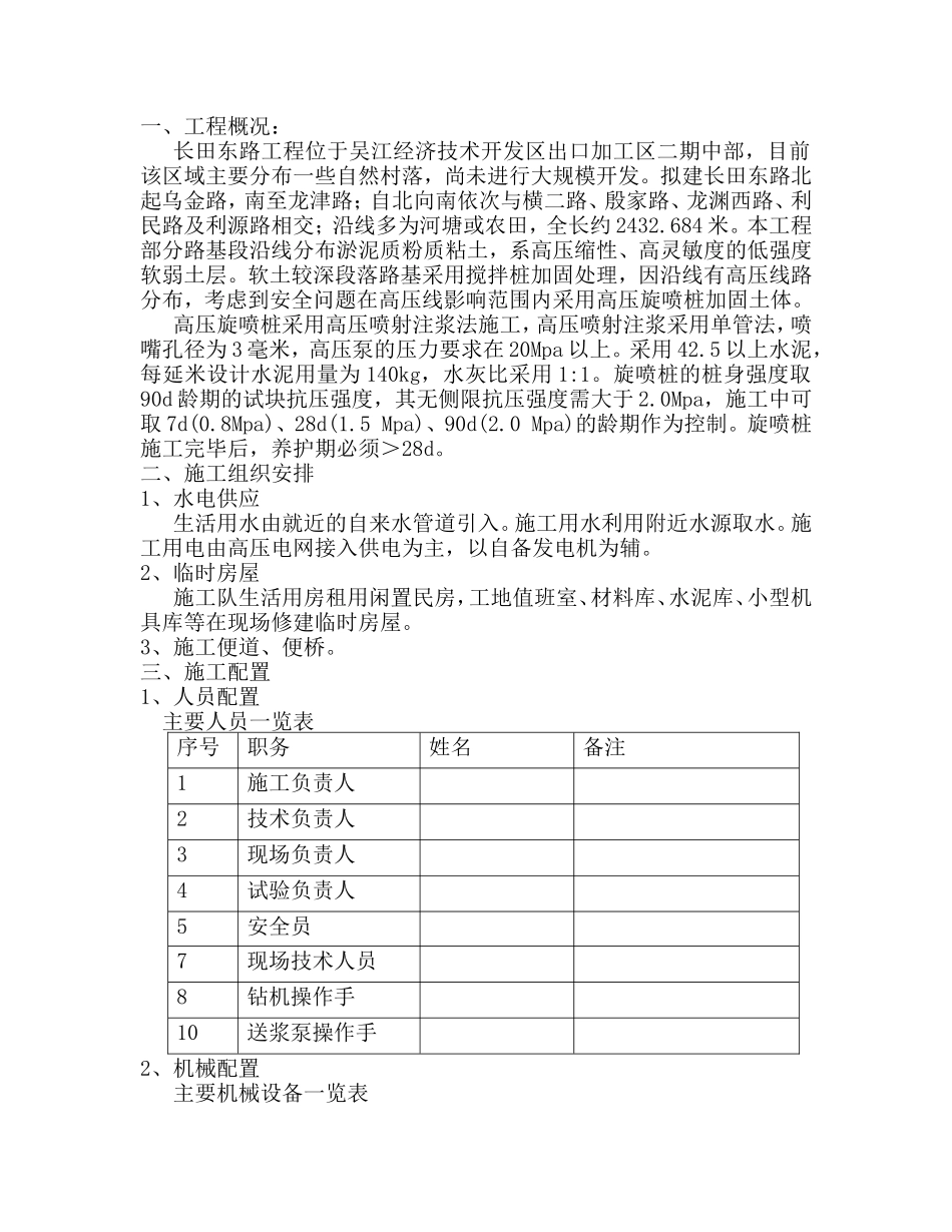 高压旋喷桩方案_第2页