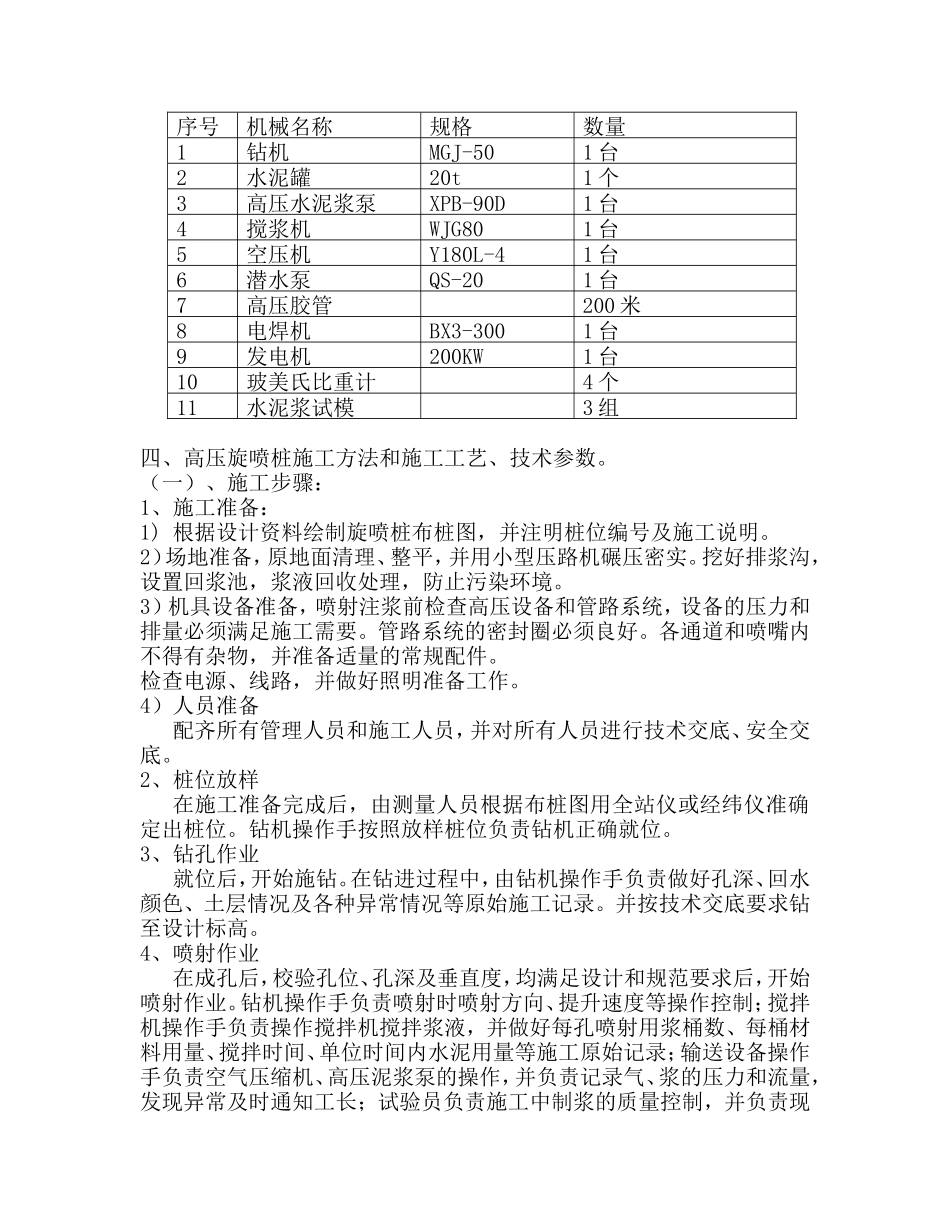 高压旋喷桩方案_第3页