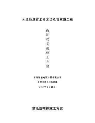 高压旋喷桩方案