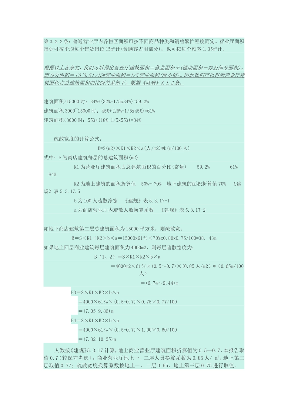 疏散宽度计算_第2页