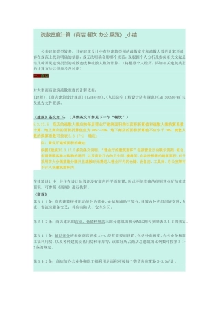 疏散宽度计算
