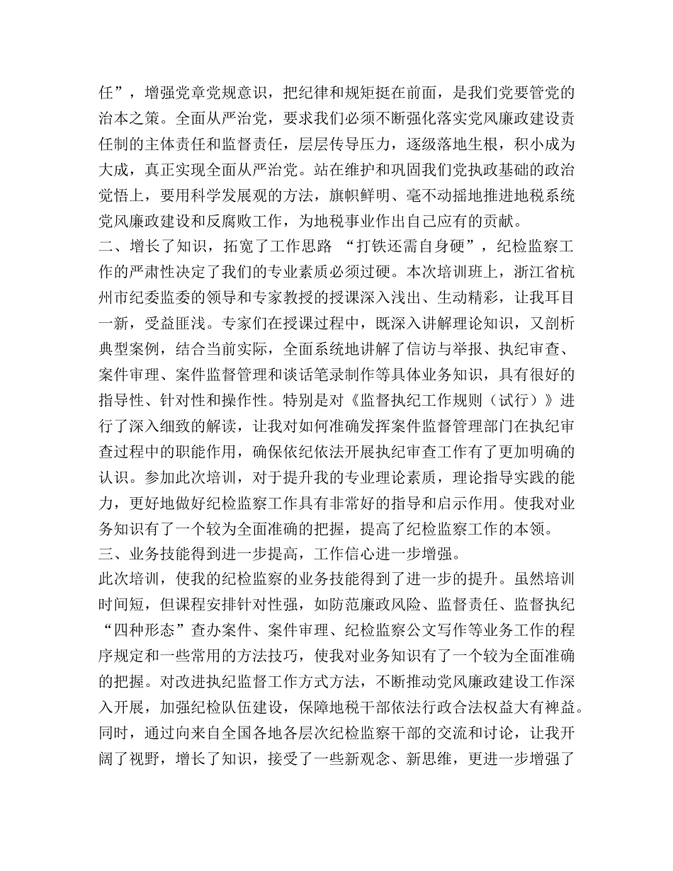 纪检监察干部浙江大学学习心得体会- _第2页