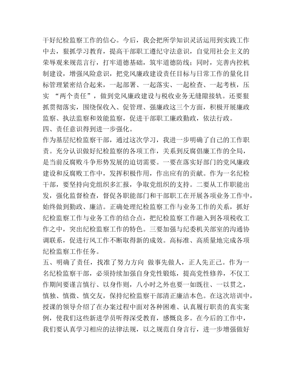 纪检监察干部浙江大学学习心得体会- _第3页