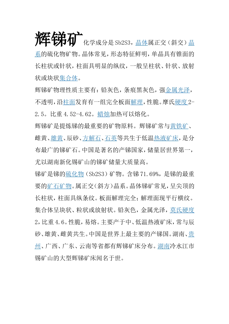 石盐是氯化钠的矿物_第2页