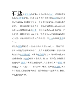 石盐是氯化钠的矿物
