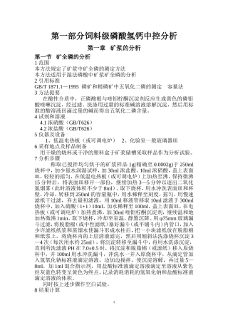 饲料级磷酸氢钙中控分析