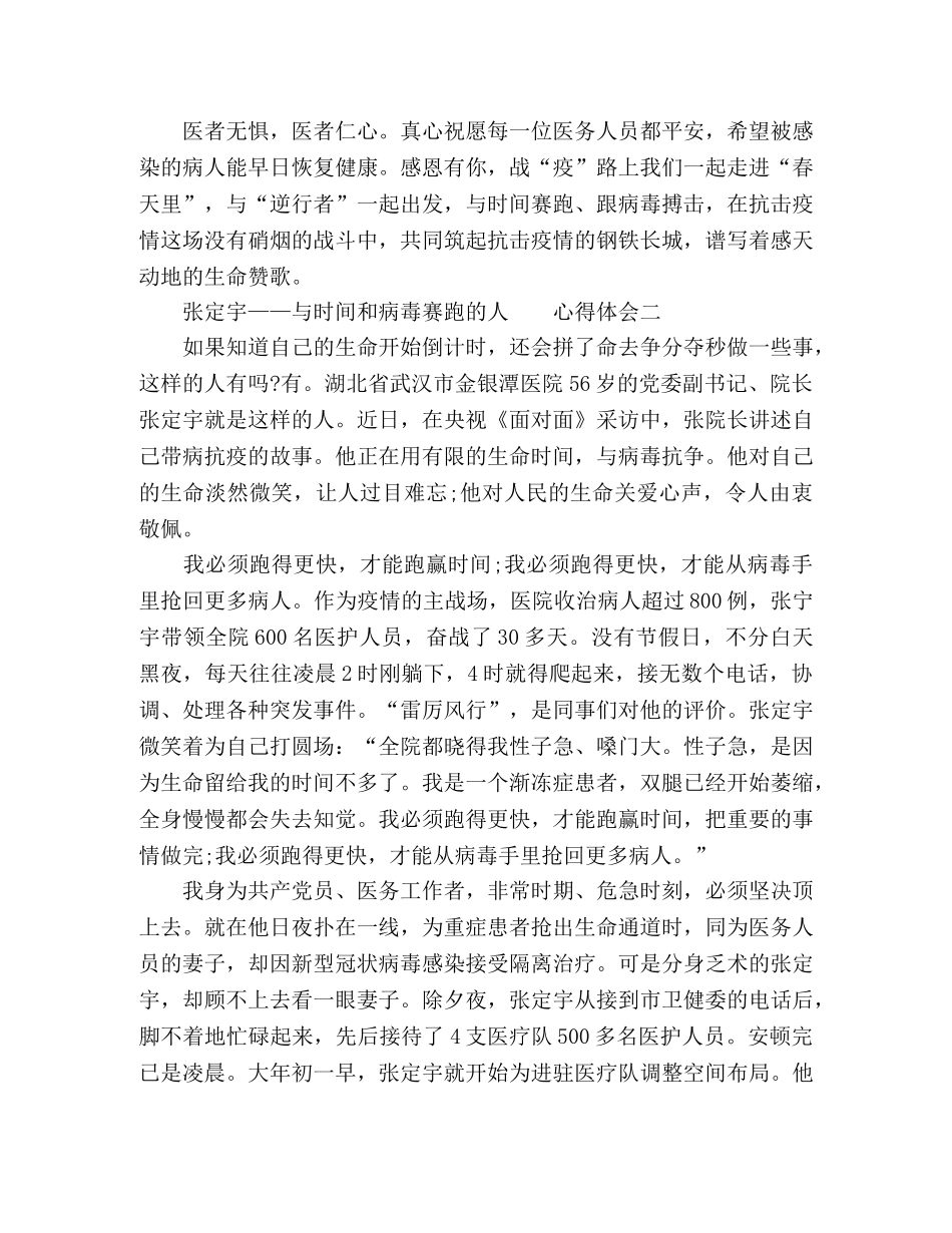 国家荣誉称号张定宇事迹学习心得精选 _第2页
