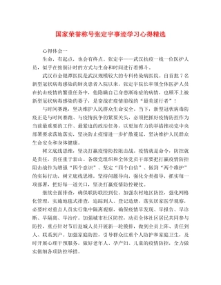 国家荣誉称号张定宇事迹学习心得精选 