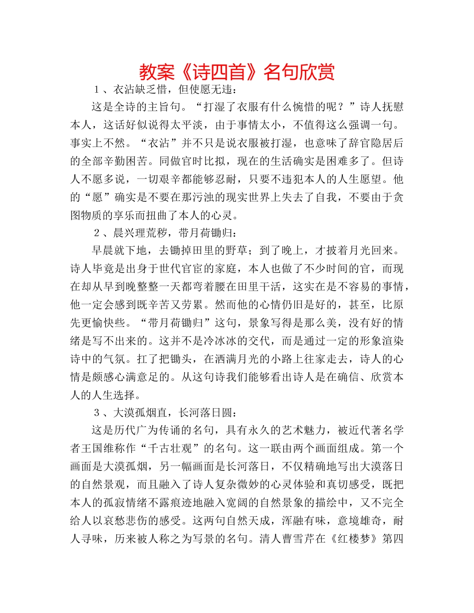 教案《诗四首》名句欣赏 _第1页