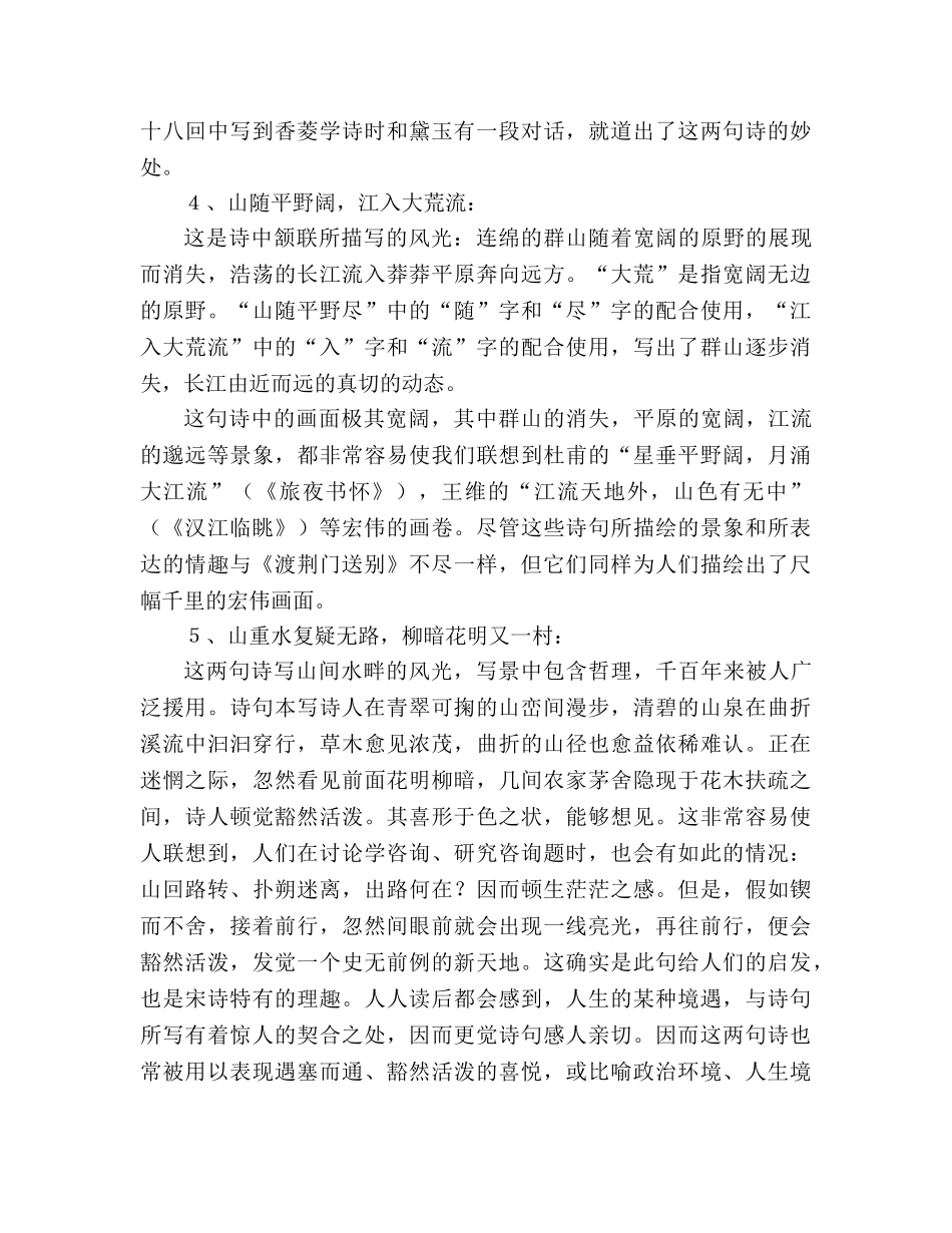 教案《诗四首》名句欣赏 _第2页
