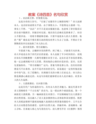 教案《诗四首》名句欣赏 