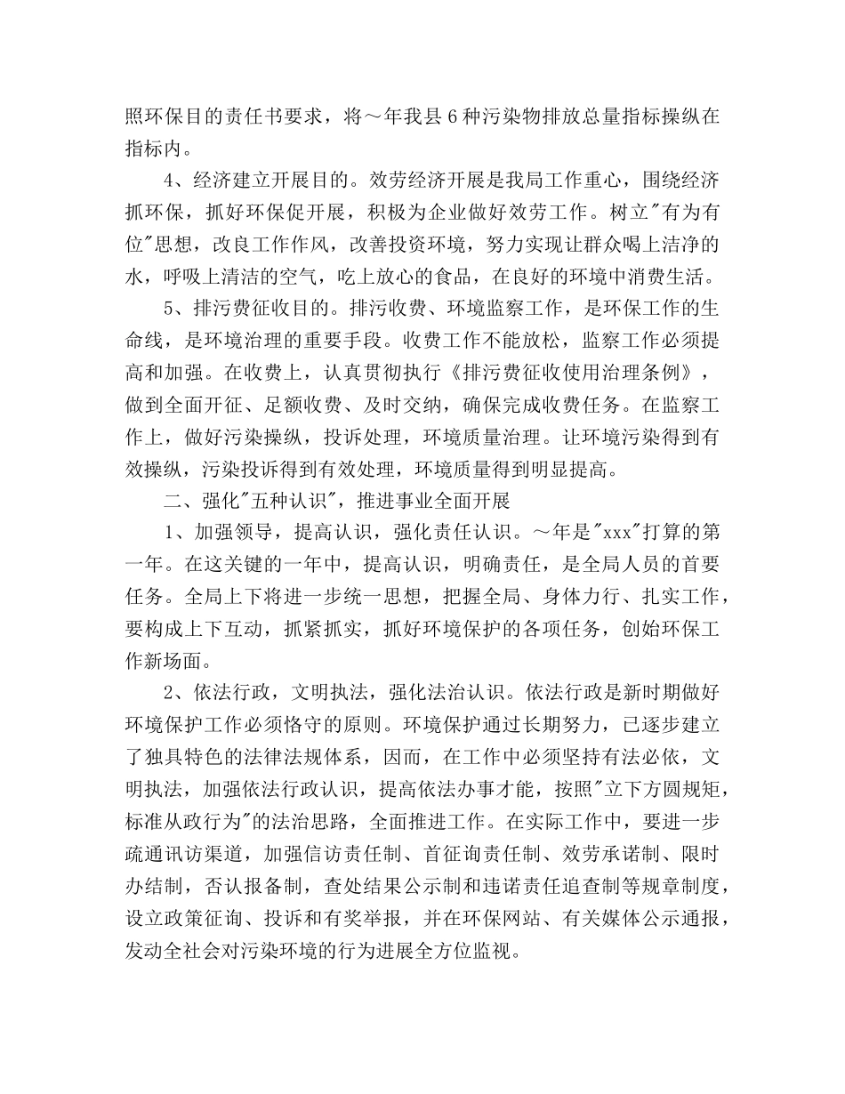 环保局下半年工作参考计划 _第2页
