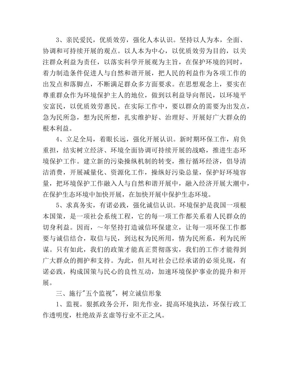 环保局下半年工作参考计划 _第3页