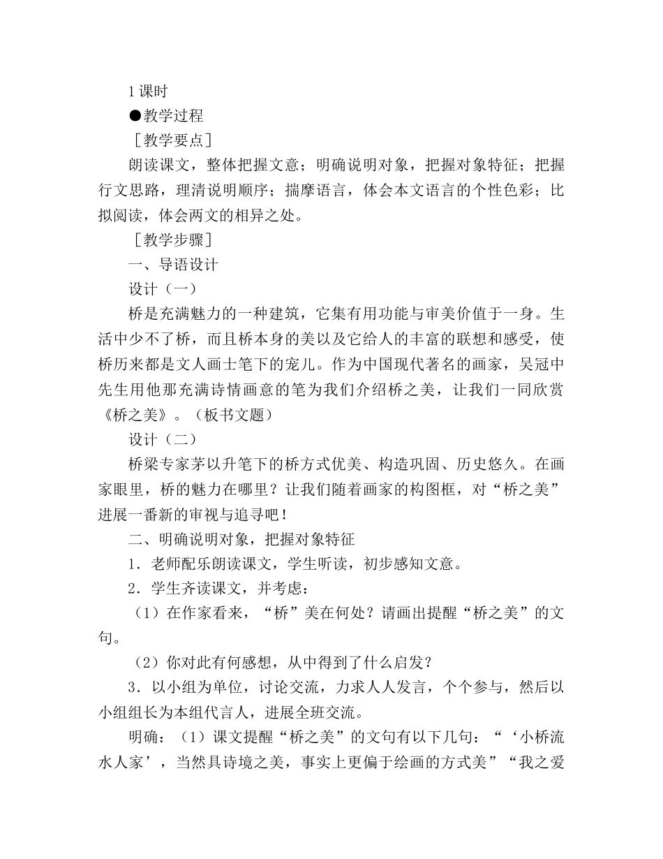 教案人教版八年级上册语文《桥之美》 _第2页