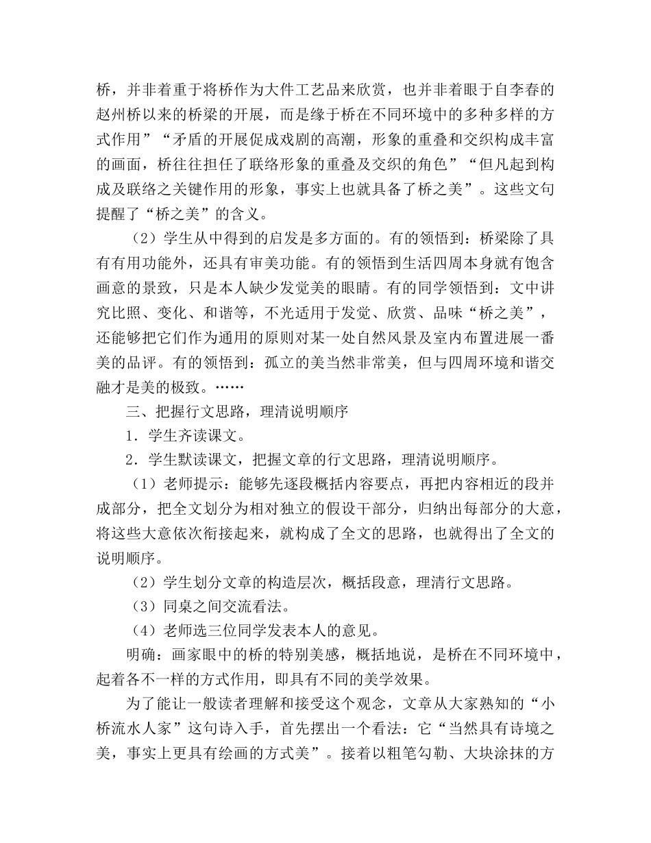 教案人教版八年级上册语文《桥之美》 _第3页